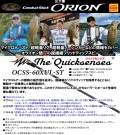 コンバットスティック オライオン  クイックセンシズ  OCSS-60XUL-ST   エバーグリーン