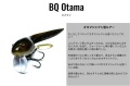 BQ オタマ  BQ Otama  ニシネルアーワークス  NISHINE LURE WORKS