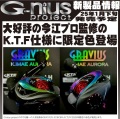 グラビアス K.IMAE オーロラ KTF レッド リミテッド 2025  ジーニアス プロジェクト