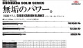 ボンバダ ソリッドカーボンシリーズ  BOMBADA SOLID SERIES