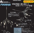 フーシャ  FOOSHA   ハイドアップ  HIDEUP