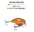 オットズガレージ ビッグ ロッコ   OGBR6 ラパラ  RAPALA
