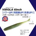ヴィローラ 6インチ  VIROLA 6"  ディスタイル  DSTYLE