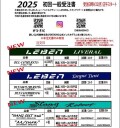 ご予約専用！2025年10月～2026年1月頃の入荷予定！2025一般受注開始！レーベントルクチューン、リヴェラル、スラングリブート  プライム  デジーノ