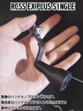 ご予約専用！4月～5月頃入荷予定！RCSS EX プラス シングルハンドル