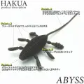 USED 新品未使用品！ハクア 5.4インチ  アビス