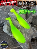 HBバブゥタイプ1/タイプ2 #勝負チャート カニエのポパイオリジナルカラー 第二弾