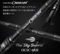オライオンOCSC-68M スカイソード  エバーグリーン
