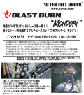 ブラストバーン C-69MH モンドリ  10FTU テンフィートアンダー