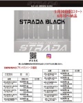 ストラーダ ブラック STRADA BLACK  プライム PRIME