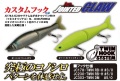 限定アイテム！GAN CRAFT×ECLIPSE　JOINTED CLAW 303 尺ONE SF ツインフック仕様
