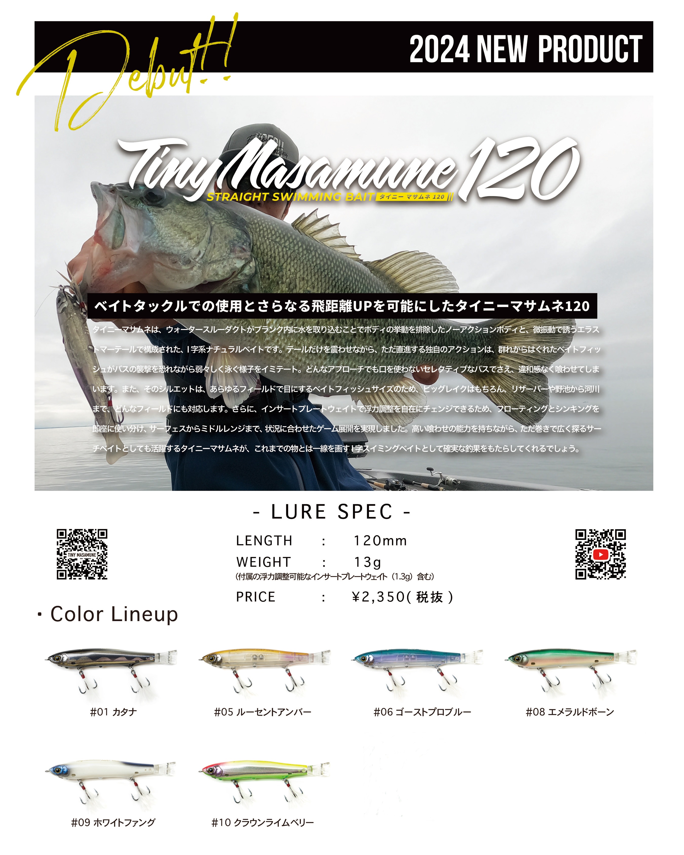 タイニーマサムネ 120  TINY MASAMUNE 120  カエス KAESU