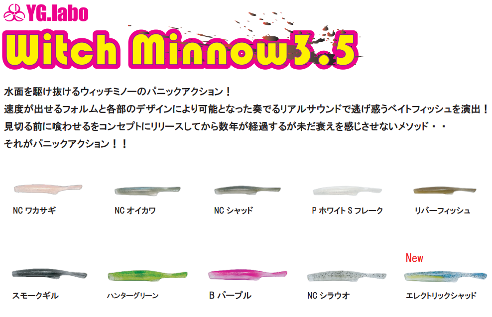 ウィッチミノー 3.5インチ  ワイジーラボ YG.labo