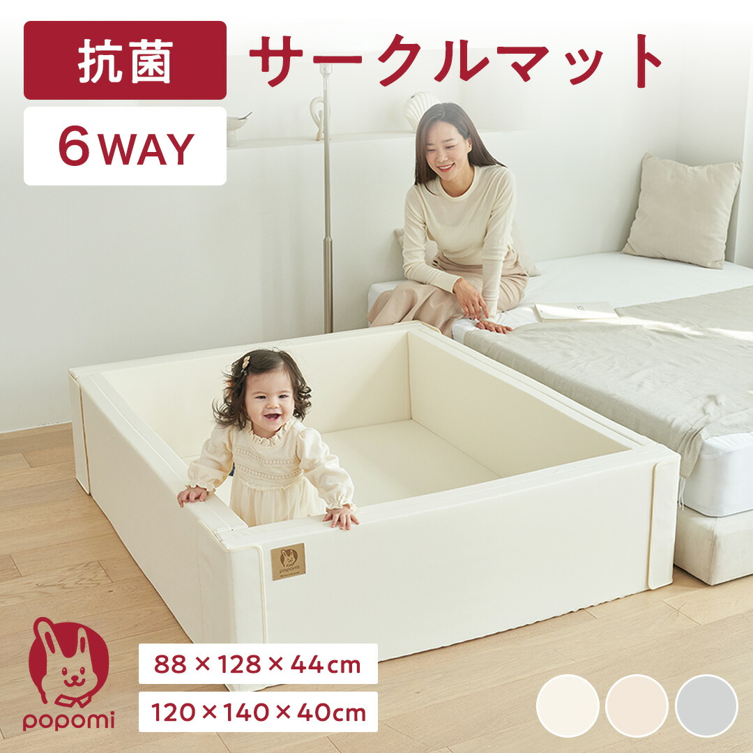 popomi 抗菌6WAYサークルマット