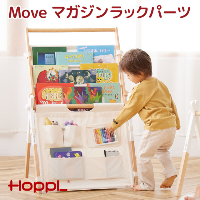 HOPPL Move マガジンラックパーツ