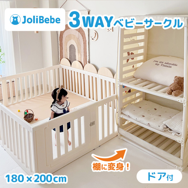 JoliBebe 3WAY ベビーサークル Modern 140×200cm｜【popomi】公式 