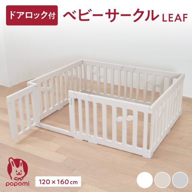 Caraz ベビーサークル リーフ ドア付き ホワイト プラスチック（popomi 