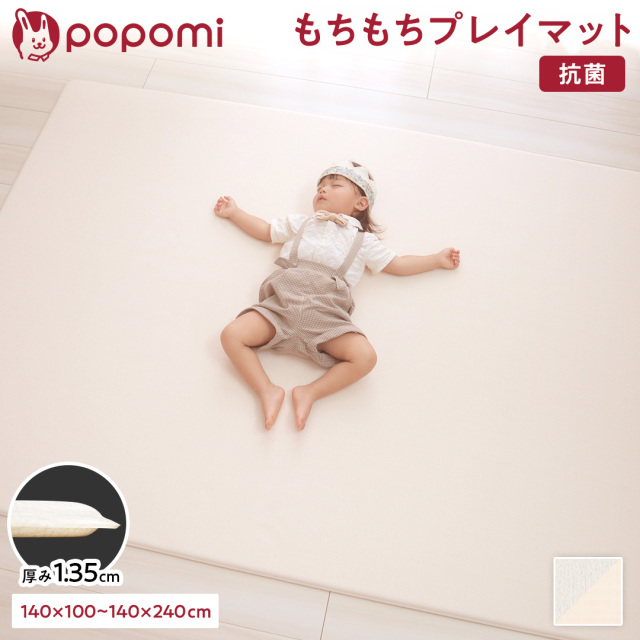 フロアマットの商品一覧 |【popomi】公式オンラインストア