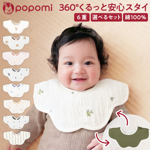 popomi 6重ガーゼスタイ