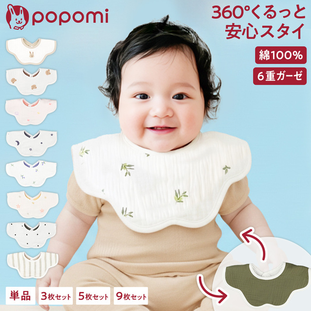 popomi  6重ガーゼスタイ セット