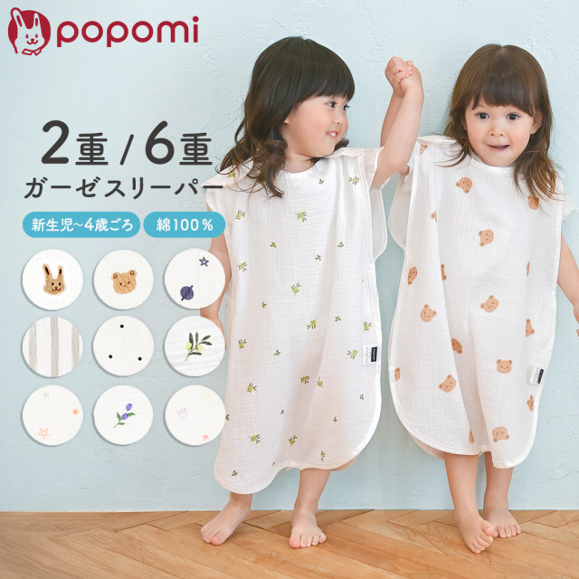 popomi  ガーゼスリーパー