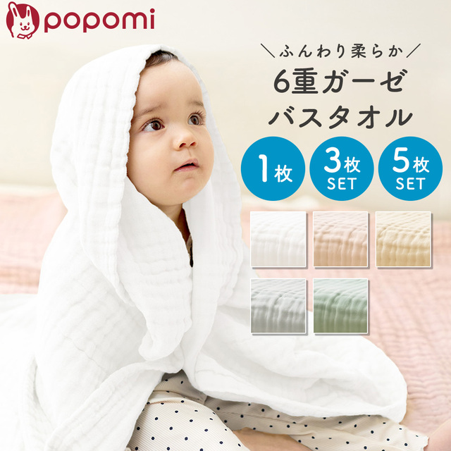 popomi 6重ガーゼバスタオル
