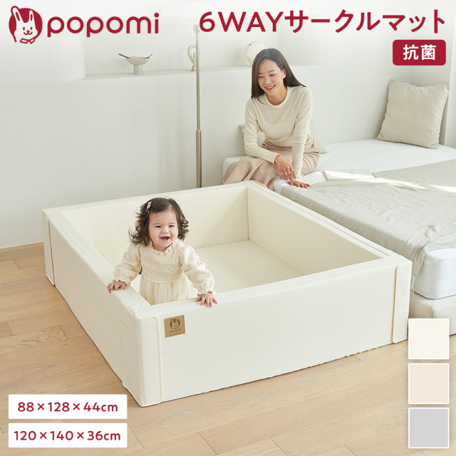 popomi 抗菌6WAYサークルマット