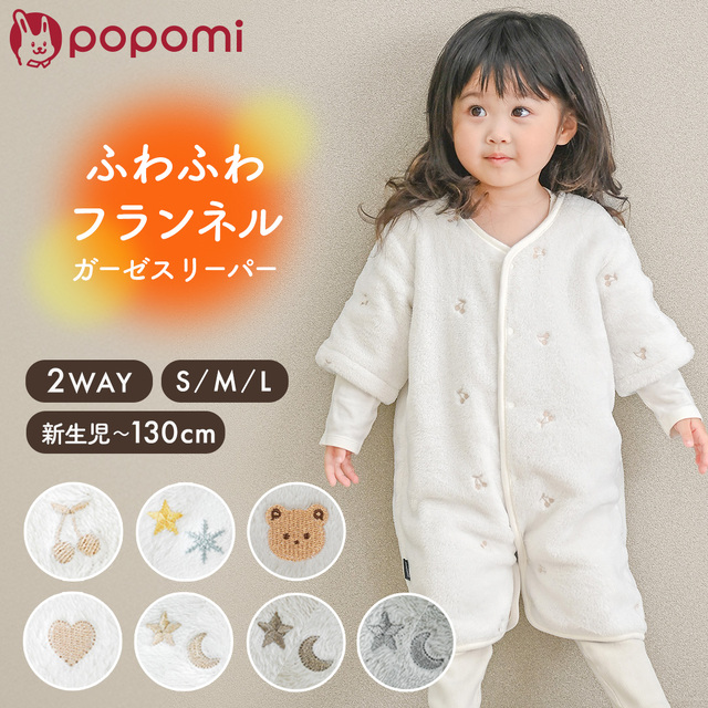 冬用 フランネル ガーゼスリーパー
