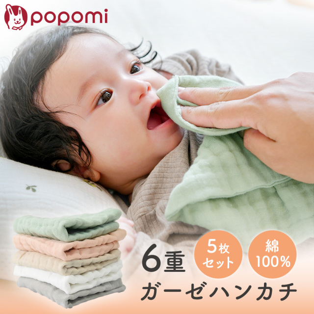popomi 6重ガーゼハンカチ