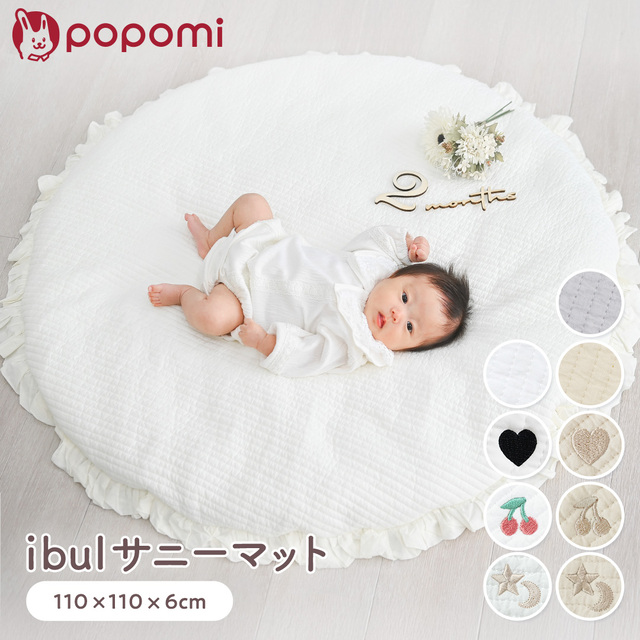 popomi ふわふわイブルサニーマット