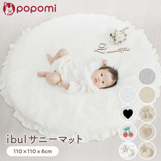 popomi ふわふわイブルサニーマット