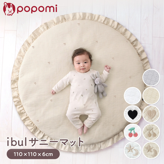popomi ふわふわイブルサニーマット