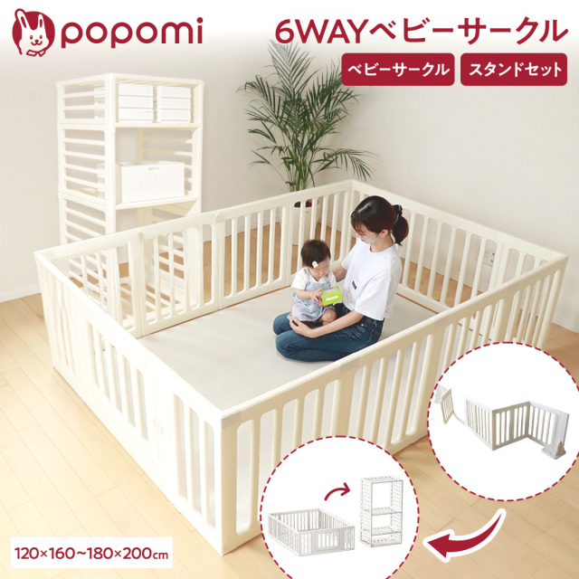 popomi 6WAYベビーサークル