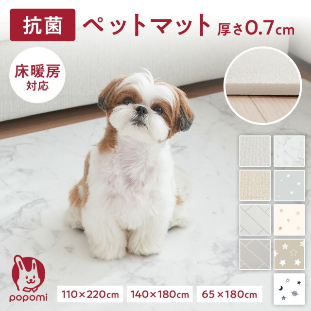 popomi 抗菌ペットマット