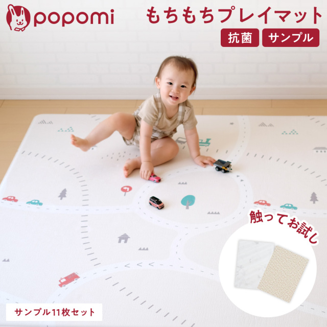 popomi 抗菌PVCマット【サンプル】