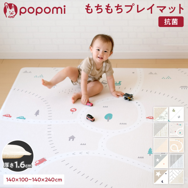 popomi 抗菌もちもちプレイマット