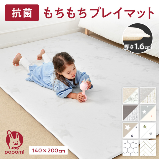 popomi 抗菌もちもちプレイマット【パステルtown・ビビッドtown】 140 