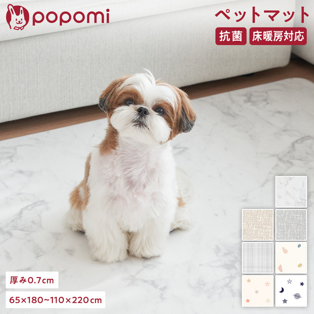 popomi 抗菌PVCペットマット