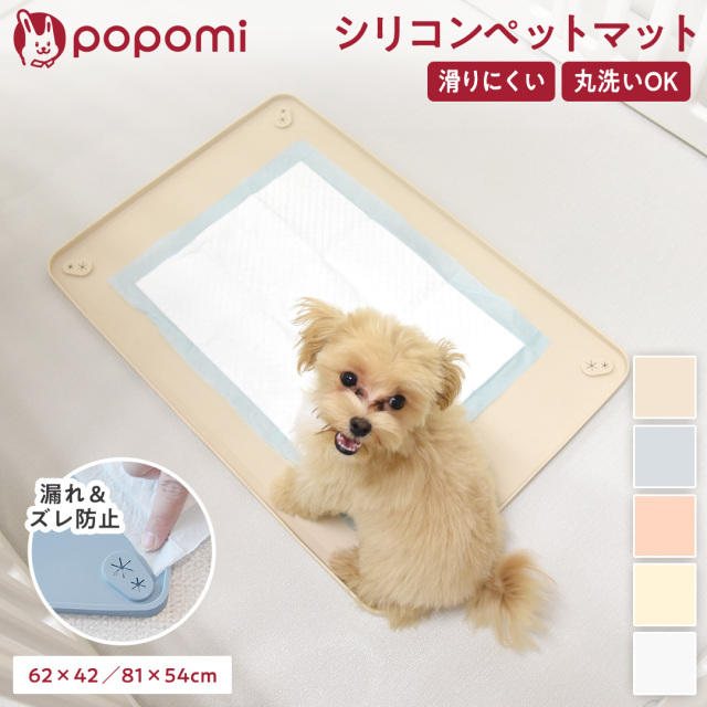 popomi シリコンペットマット