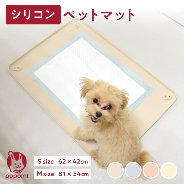 popomi シリコンペットマット
