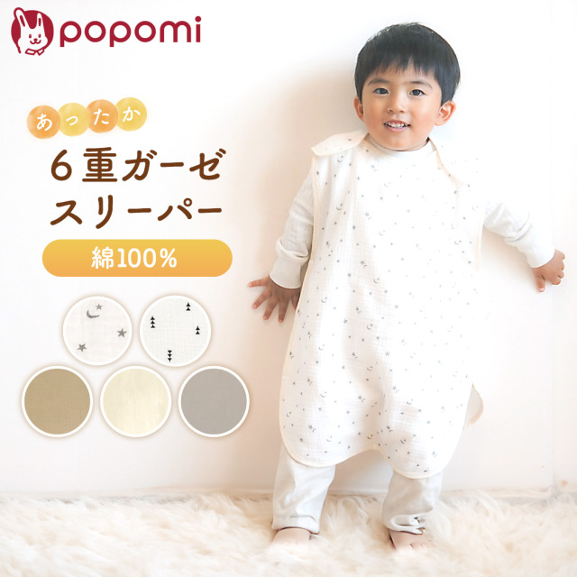 popomi ガーゼスリーパー