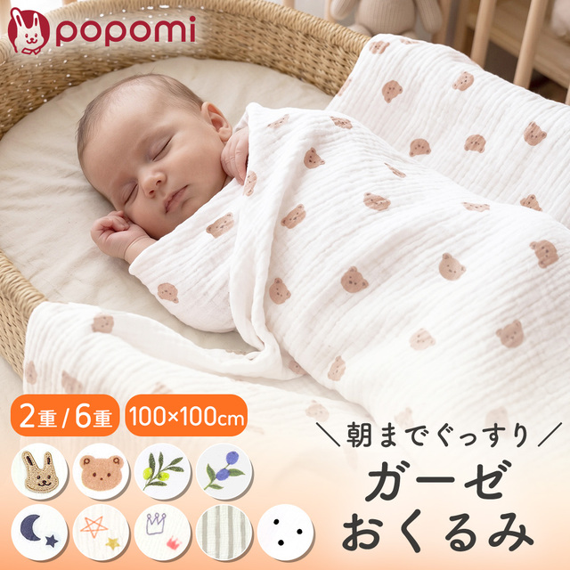 popomi  ガーゼおくるみ