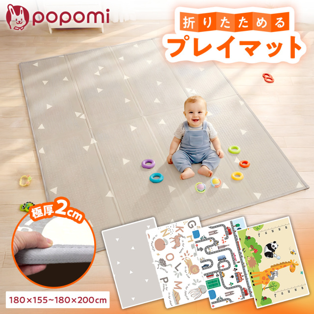 popomi 折りたたみプレイマット