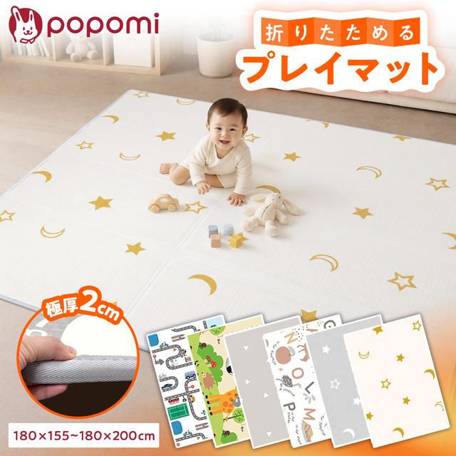 popomi 折りたたみプレイマット