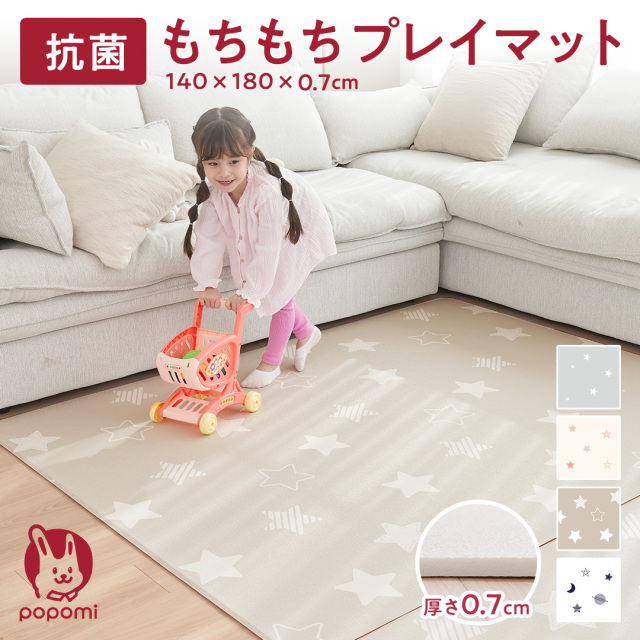 popomi 抗菌もちもちプレイマット 140×200×1.6cm｜【popomi】公式 