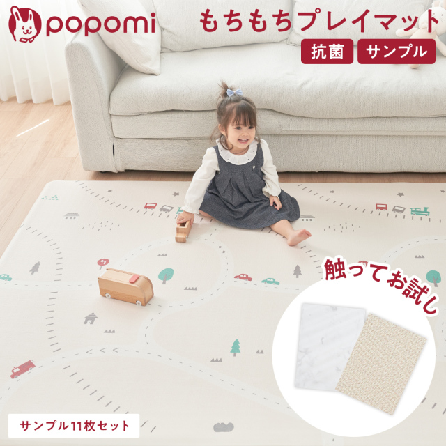 popomi 抗菌PVCマット【サンプル】