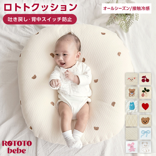 ロトトクッション ツートンチェリー柄 吐き戻し防止 ROTOTObebe ロトトクッション 【popomi】公式オンラインストア