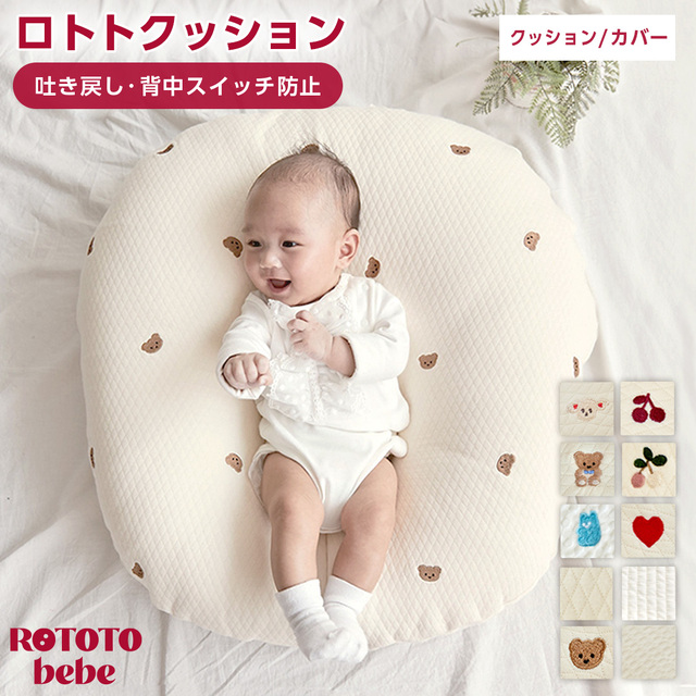 ROTOTObebe ロトトクッション