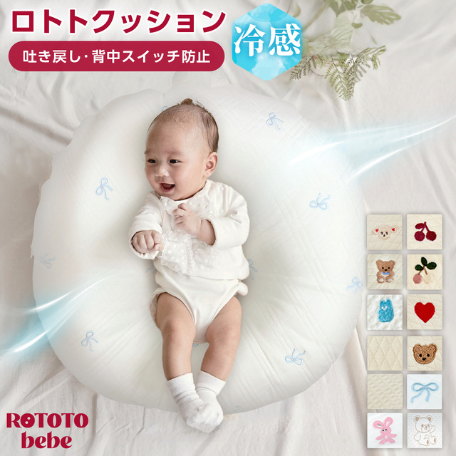 ROTOTObebe ロトトクッション