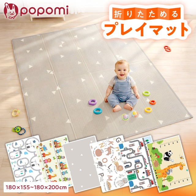 popomi 折りたたみプレイマット